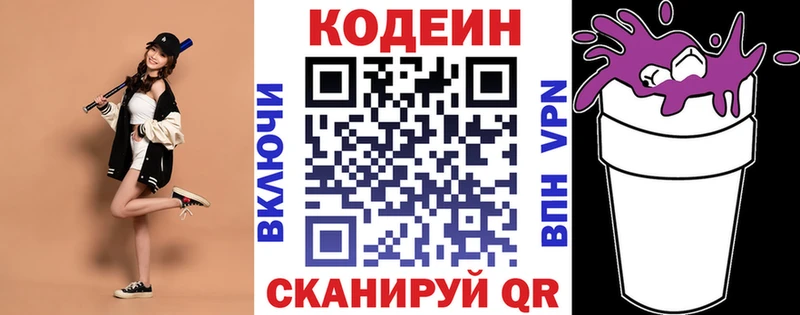 Купить где Балашов Codein Purple Drank